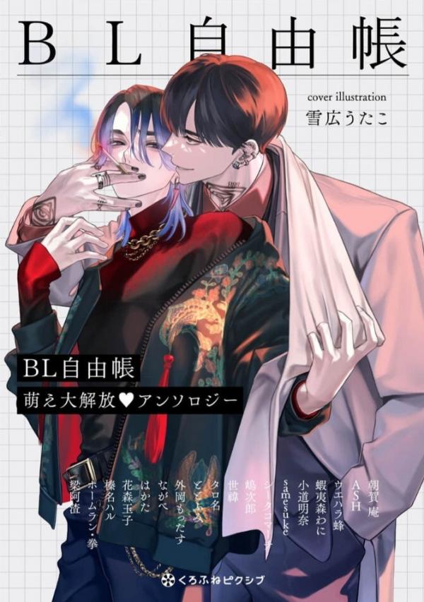 BL Jiyuuchou Anthology