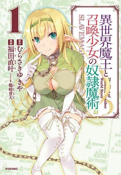 Isekai Maou to Shoukan Shoujo no Dorei Majutsu